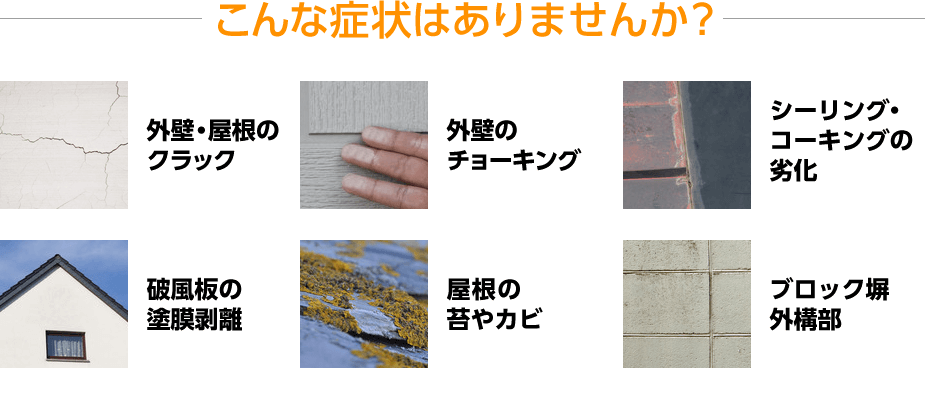 こんな症状ありませんか?