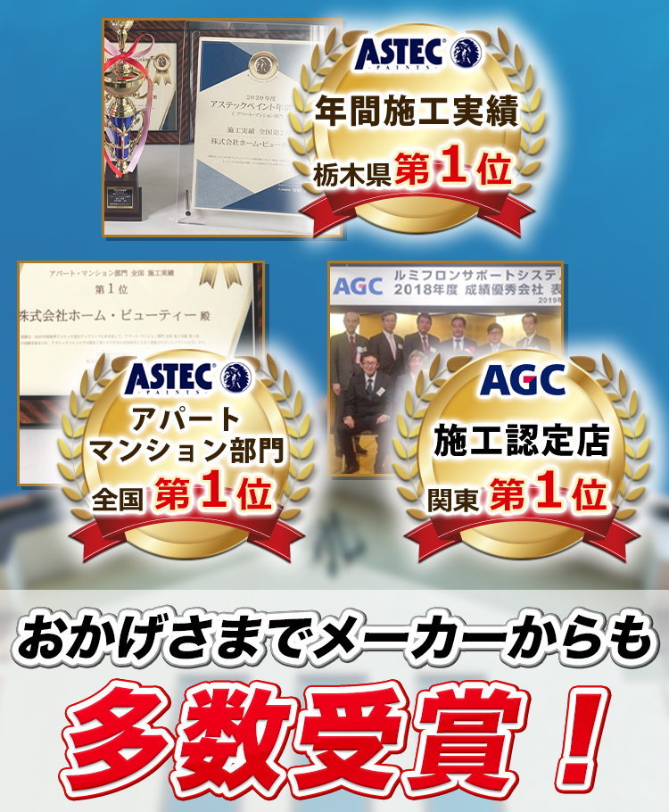 おかげさまでメーカーからも多数受賞!