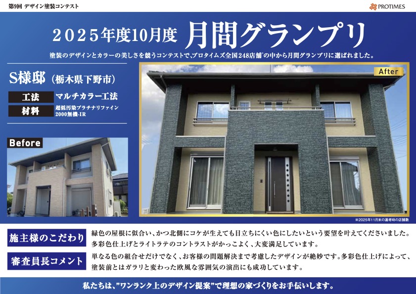 2025年度 デザイン塗装コンテストで月間グランプリを受賞しました!