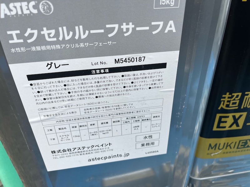 エクセルルーフサーフAで塗料の吸い込みを抑えました|栃木県河内郡上三川町